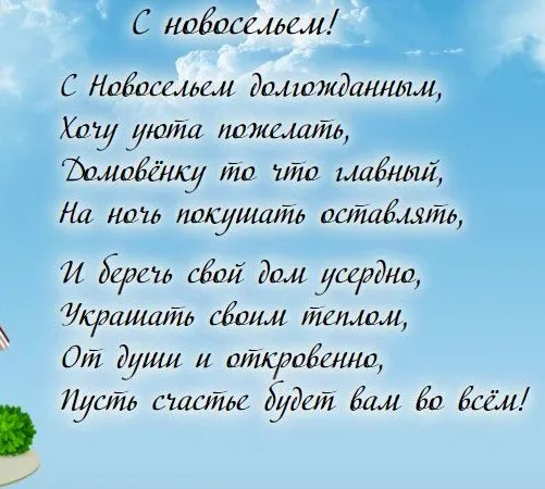 Открытка С новосельем - Праздничная открытка с цветами и голубым фоном | Красивая открытка #24