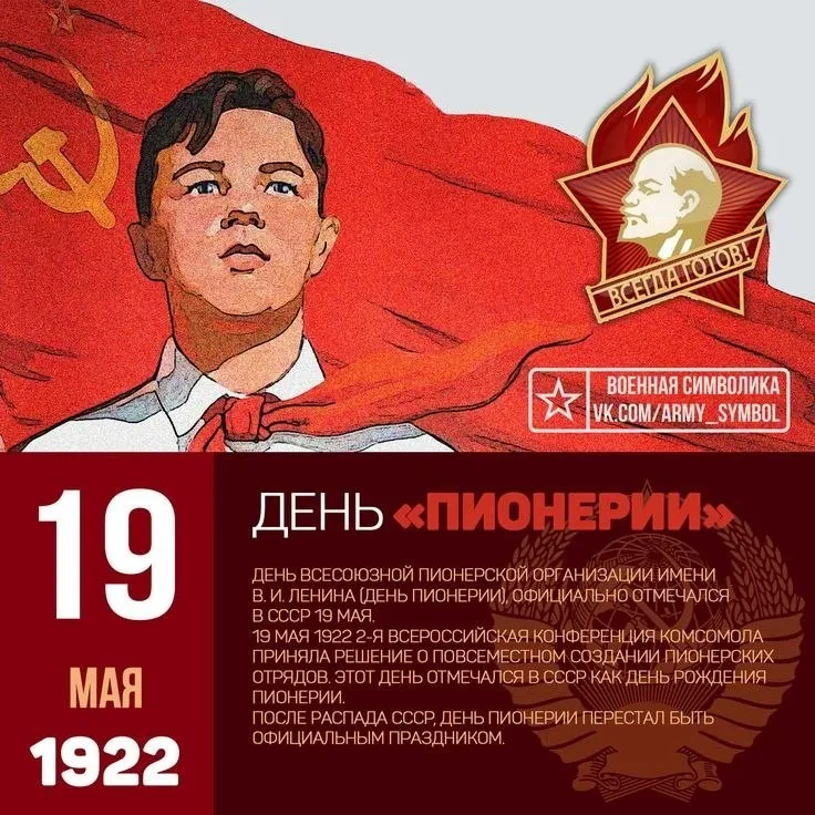 Открытка День пионерии - День пионерии: открытка 1922 года. Символика СССР | Красивая открытка #60