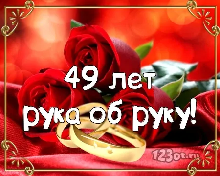 Открытка Открытки на Кедровую свадьбу 49 лет - Свадебные кольца на красных розах: открытка с днем рождения | Красивая открытка #25