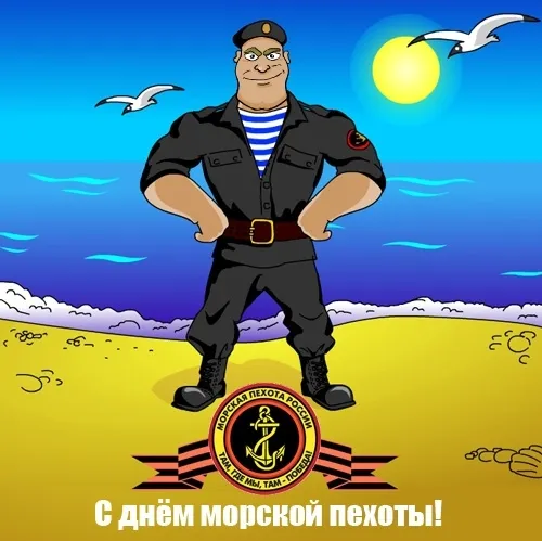 Открытка Открытки с днем морской пехоты - С Днем морской пехоты! Открытка с солдатом | Красивая открытка #12