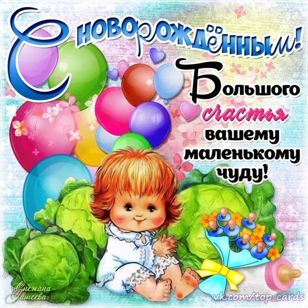 Открытка С прибавлением! - Открытка с девочкой и шарами - купить онлайн | Красивая открытка #38