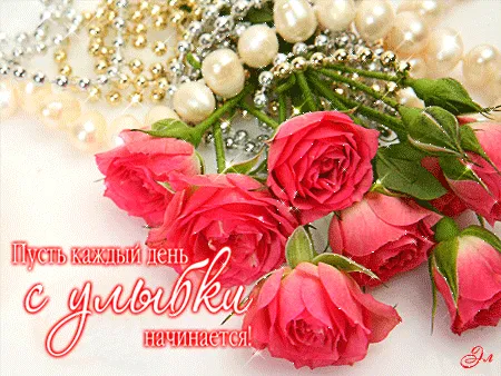 Открытка Открытки хорошего дня - Розовые розы на жемчуге: нежная открытка | Красивая открытка #80
