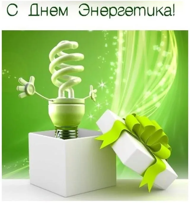 Открытка день энергетика - Лампа в коробке с лентой на зеленом фоне | Красивая открытка #29