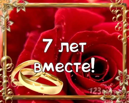 Открытка Открытки на Медную свадьбу 7 лет - Обручальные кольца на фоне роз. Открытка с надписью "7 лет вместе!" | Красивая открытка #28