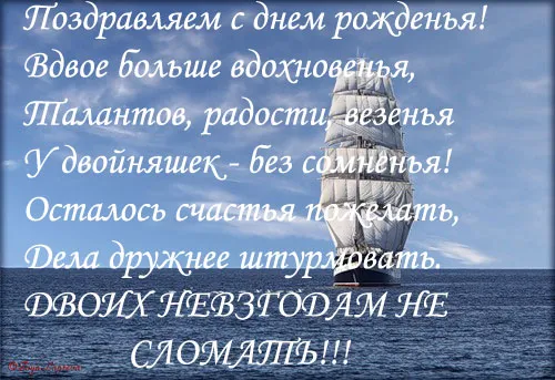 Открытка Двойняшки, близнецы с рождением - Открытка с кораблём: поздравление с праздником | Красивая открытка #24