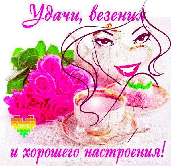 Открытка Удачи - Открытка с девушкой и цветами | Красивая открытка #11