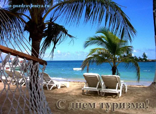 Открытка С Международным днём туризма - Открытка с пляжем: пальмы, море и шезлонги | Красивая открытка #14