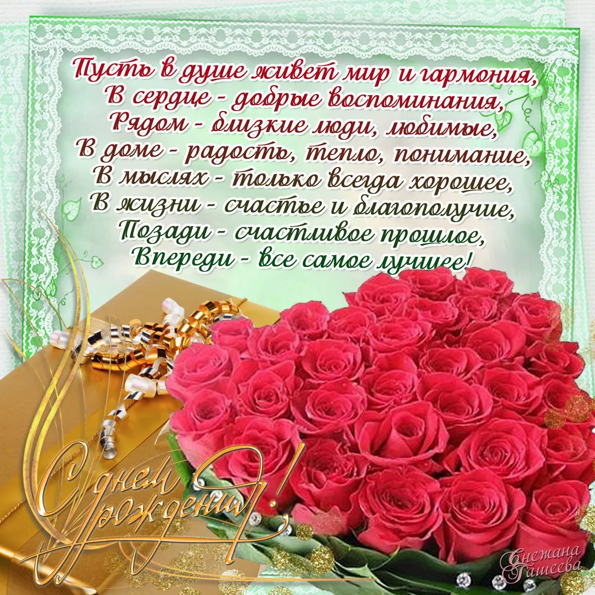 Открытка с днём рождения для женщины - День рождения: счастье и благополучие | Красивая открытка #1