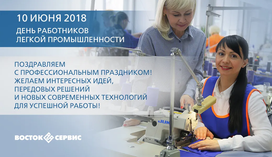 Открытка Открытки с днем работников текстильной и легкой промышленности - День работников легкой промышленности: поздравление | Красивая открытка #8