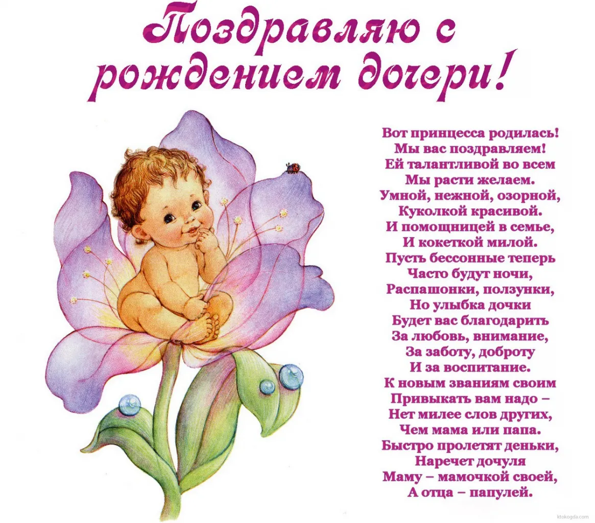 Открытка с новорожденным - Открытка: Феи поздравляют с рождением дочки | Красивая открытка #114