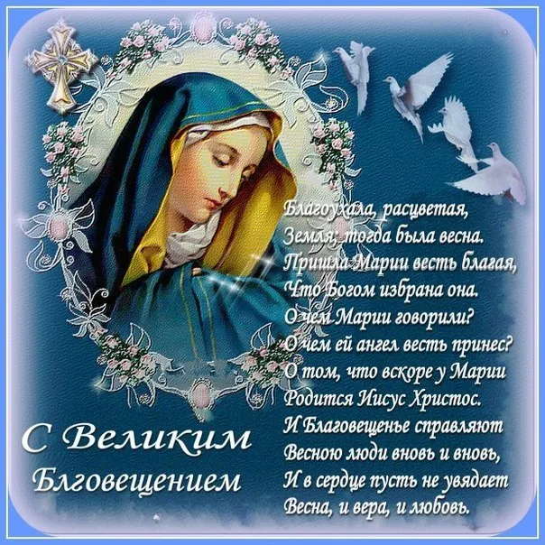 Открытка Благовещение - Благовещение: Икона Богоматери - Открытка | Красивая открытка #16