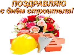 Открытка Открытки с днем строителя - Открытка с цветами, штробником и строительным шлемом | Красивая открытка #91