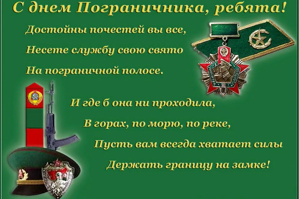 Открытка День пограничника - Поздравление с Днём пограничника: Медали и благодарность | Красивая открытка #5