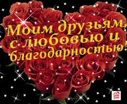 Открытка открытки с благодарностью  - Открытка с красными розами в форме сердца | Красивая открытка #143