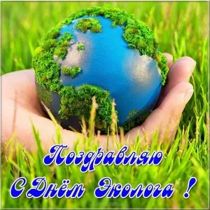 Открытка День эколога - Открытка с Днём Земли: Голубой шар в зелени | Красивая открытка #45