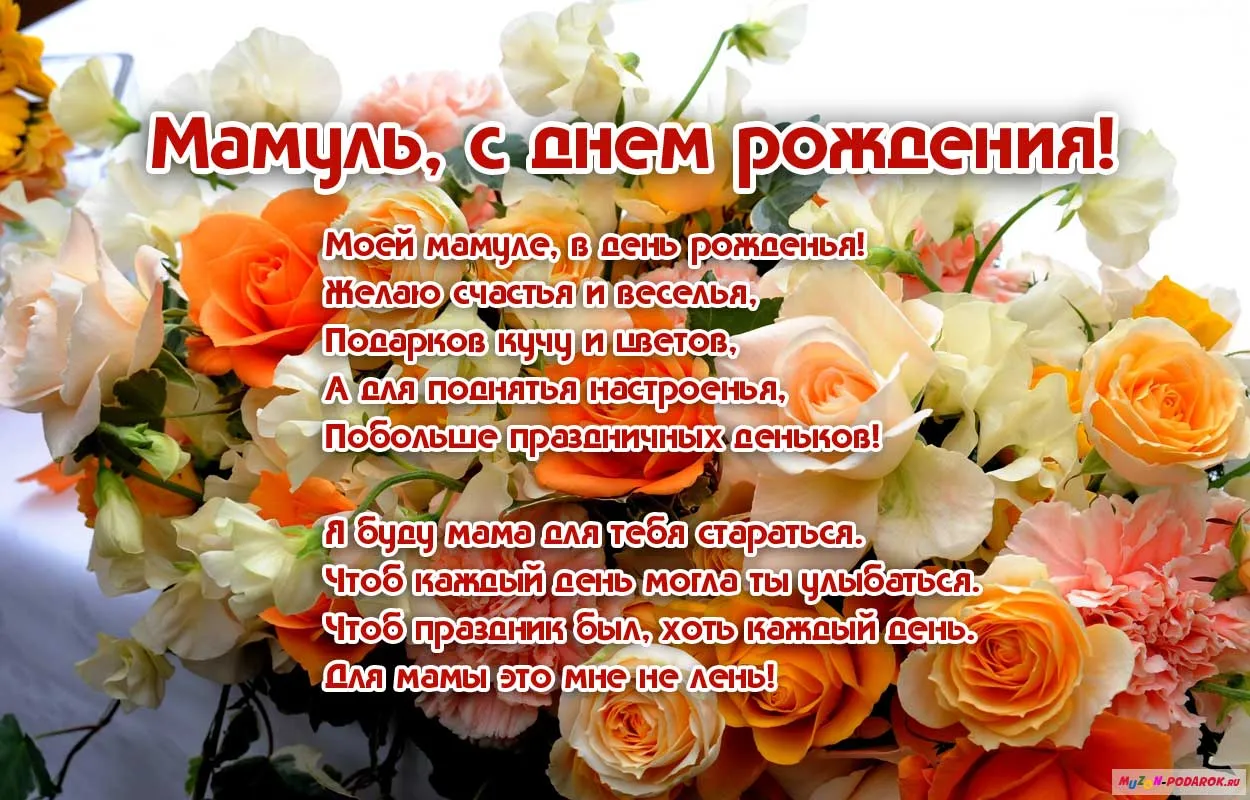 Открытка С днём рождения мама! - Открытка: Цветы, мама, С Днем Рождения! | Красивая открытка #3