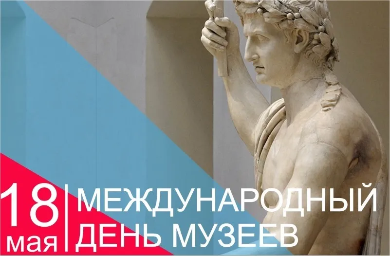 Открытка День музеев - Открытка ко Дню музеев: статуя античного бога | Красивая открытка #11