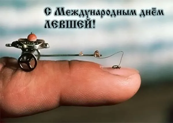 Открытка С днём левшей - Муравьиная карусель на пальце: необычная открытка | Красивая открытка #1