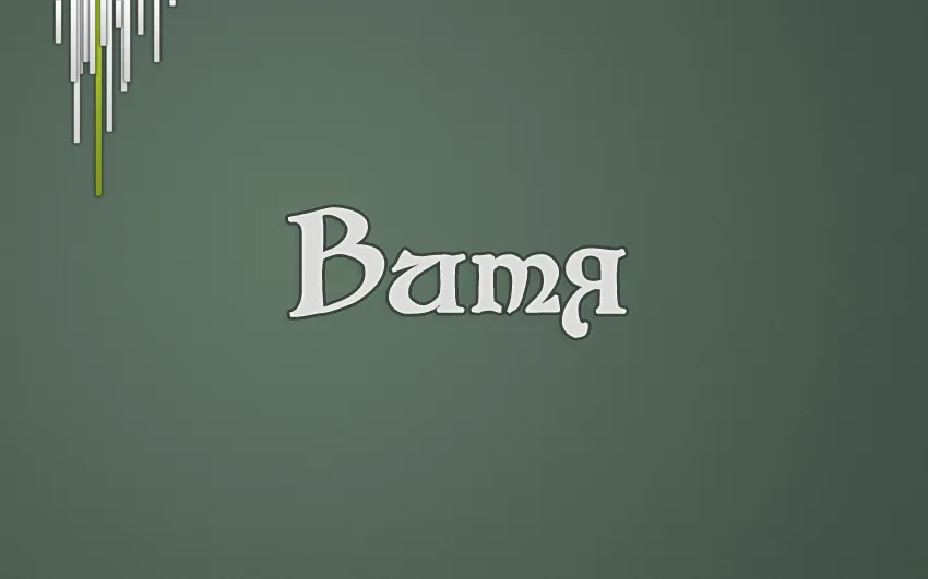 Открытка открытки с именем Виктор - Открытка с надписью "Вам" | Красивая открытка #89
