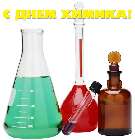 Открытка Открытки с днем химика - Открытка с колбами: зелёный и красный раствор | Красивая открытка #29