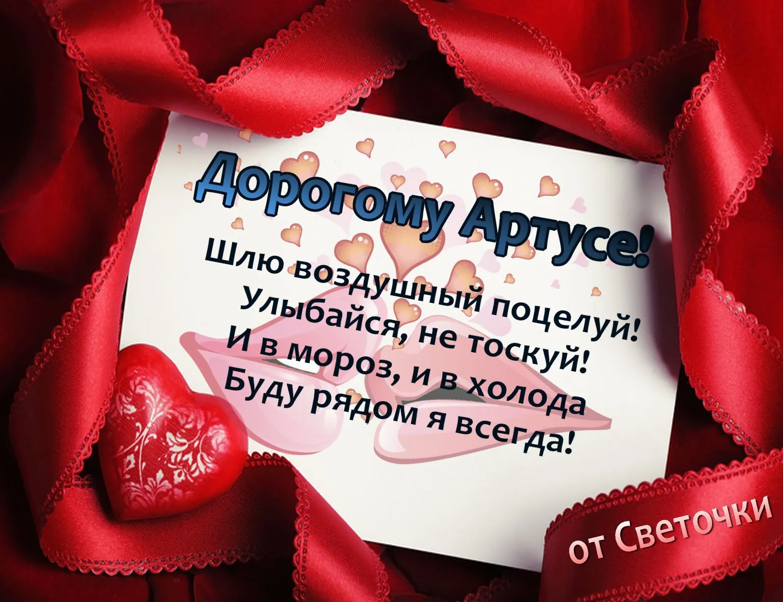 Открытка открытки с именем Артур - Открытка с днем рождения: Красная роза и сердечки | Красивая открытка #47