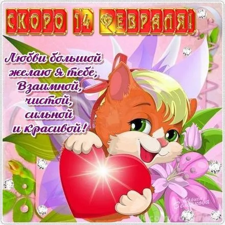 Открытка С белочками - Открытка с котенком и сердцем  С Днем Святого Валентина | Красивая открытка #32