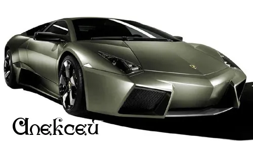 Открытка открытки с именем Алексей - Открытка с Lamborghini: Стильный спорткар | Красивая открытка #143