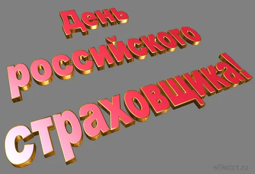 Открытка Открытки с днем страховщика  - Открытка "С Днем" красным и розовым шрифтом | Красивая открытка #35