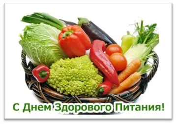 Открытка День здорового питания - Открытка с овощами: капуста, перец, морковь, баклажан | Красивая открытка #32