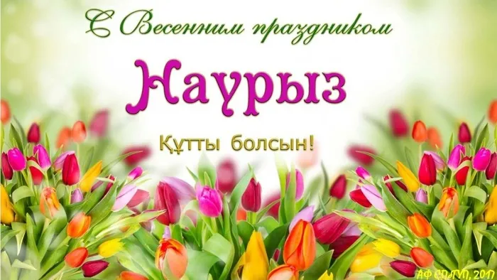 Открытка 22 марта  Наурыз - Открытка с тюльпанами: весеннее настроение | Красивая открытка #41