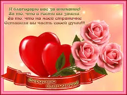 Открытка Благодарность - Открытка с двумя сердцами и розами | Красивая открытка #109