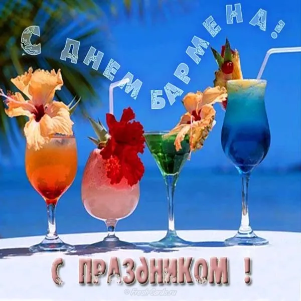 Открытка Открытки на Международный день бармена - Открытка с коктейлями на пляже  С праздником! | Красивая открытка #42
