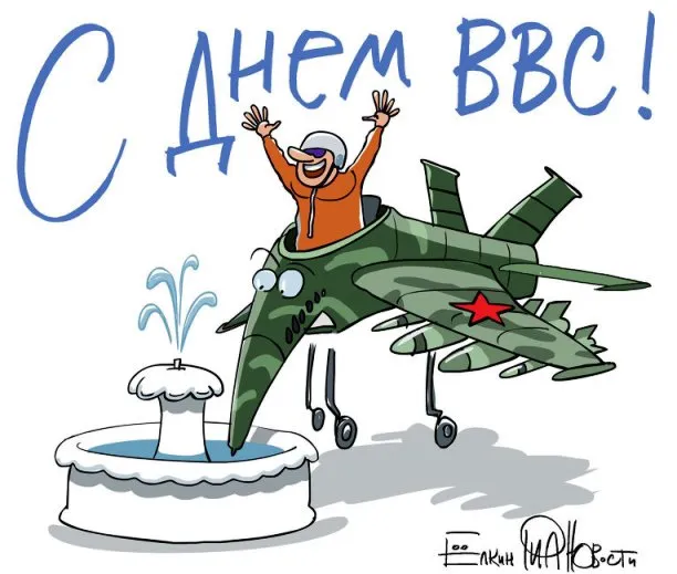 Открытка День ВВС России - Открытка с пилотом и самолетом над фонтаном | Красивая открытка #6