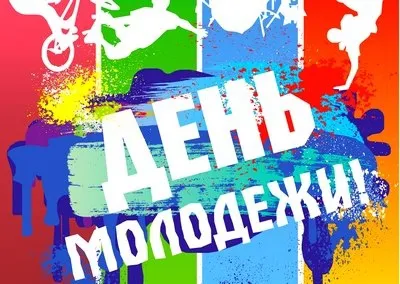 Открытка День молодежи - Открытка с велосипедистом на ярком фоне | Красивая открытка #12