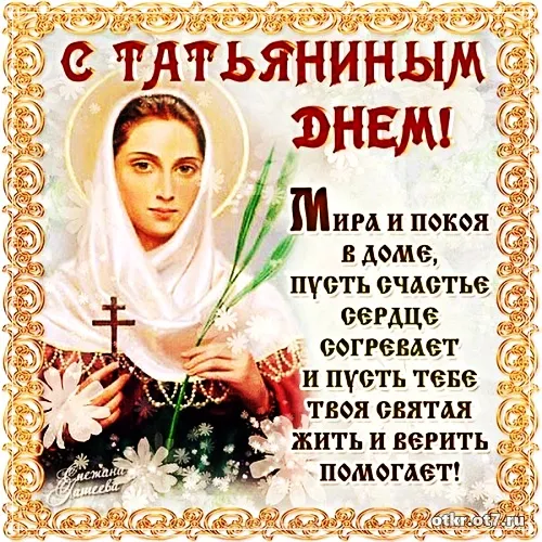 Открытка открытки на Татьянин день  - Открытка с изображением женщины в платке | Красивая открытка #123