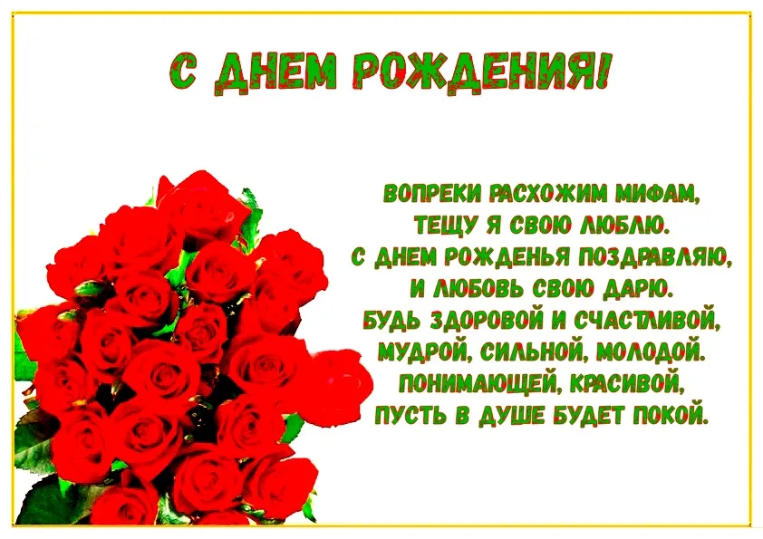 Открытка С днем рождения теща - Открытка с букетом роз: С Днём Рождения! | Красивая открытка #10