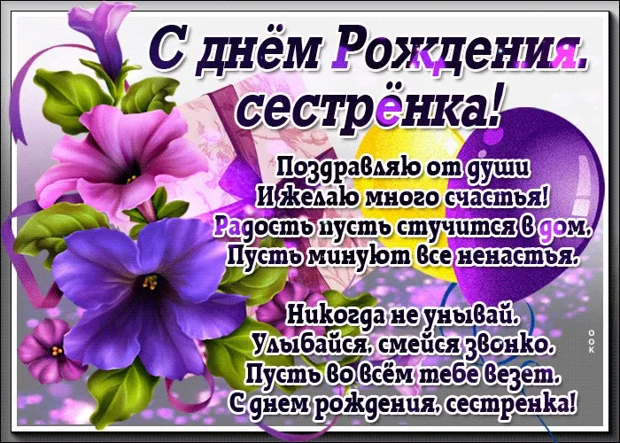 Открытка с днём рождения сестра - Открытка с цветами: С днем рождения! | Красивая открытка #6