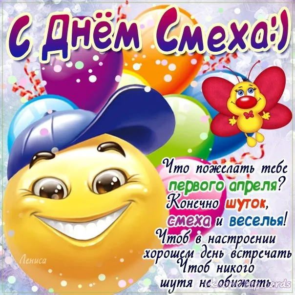 Открытка День смеха - Весёлая открытка с Пышечным: смех и радость | Красивая открытка #110
