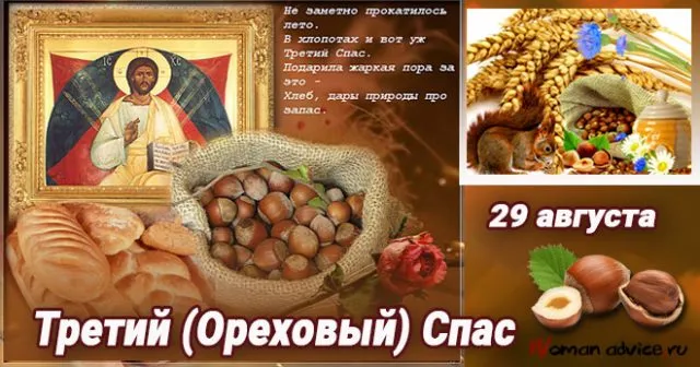Открытка Ореховый спас - Троица или Третий Спас: открытка с изображением Спаса и орехов | Красивая открытка #131