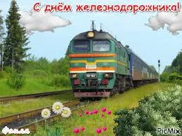 Открытка Открытки с днем железнодорожника - Поезд на фоне природы: открытка с железной дорогой | Красивая открытка #33