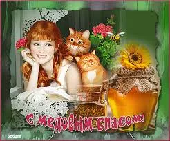 Открытка Медовый спас - Открытка: Девушка и коты с мёдом | Красивая открытка #268