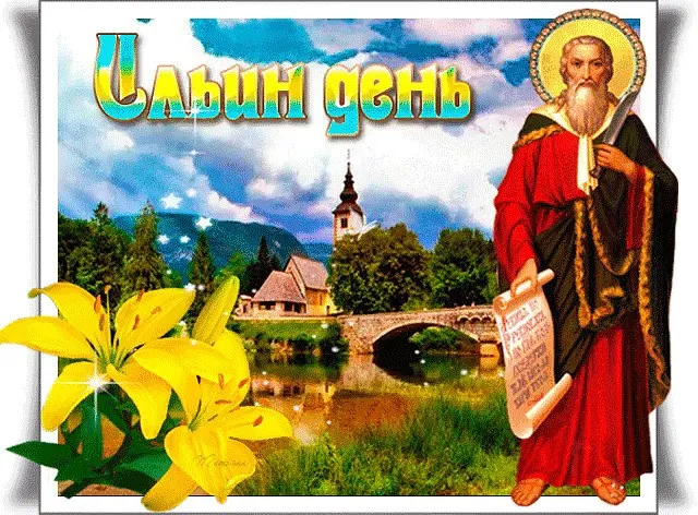 Открытка Ильин день - Открытка с Моисеем и пейзажем | Красивая открытка #43