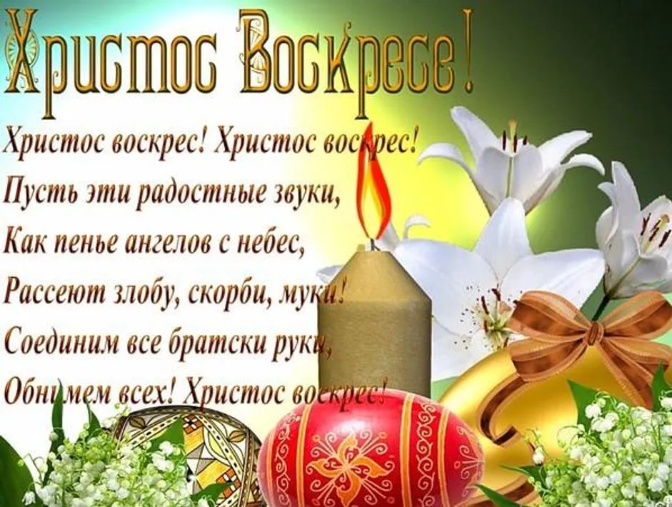 Открытка Христос Воскрес - Христос воскрес! Лилии, свечи, пасхальные яйца | Красивая открытка #29