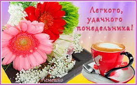 Открытка Открытки на понедельник - Открытка с герберой, кофе и цветами | Красивая открытка #211