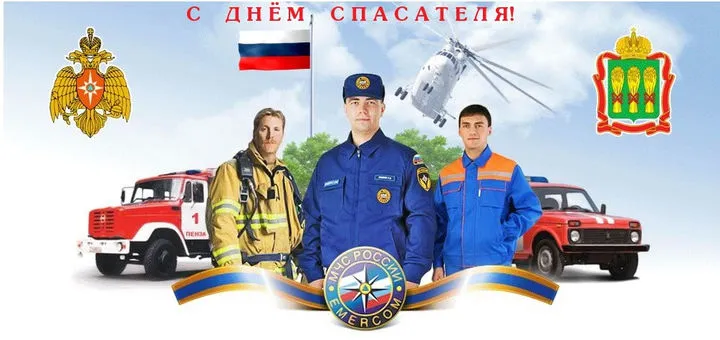 Открытка Открытки с днем спасателя - Поздравление с Днём спасателя: пожарные, вертолёт, флаги | Красивая открытка #68