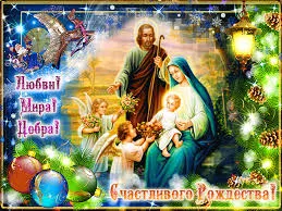 Открытка Рождество Христово - Рождественская открытка: Богоматерь, Младенец, Ангелы | Красивая открытка #247