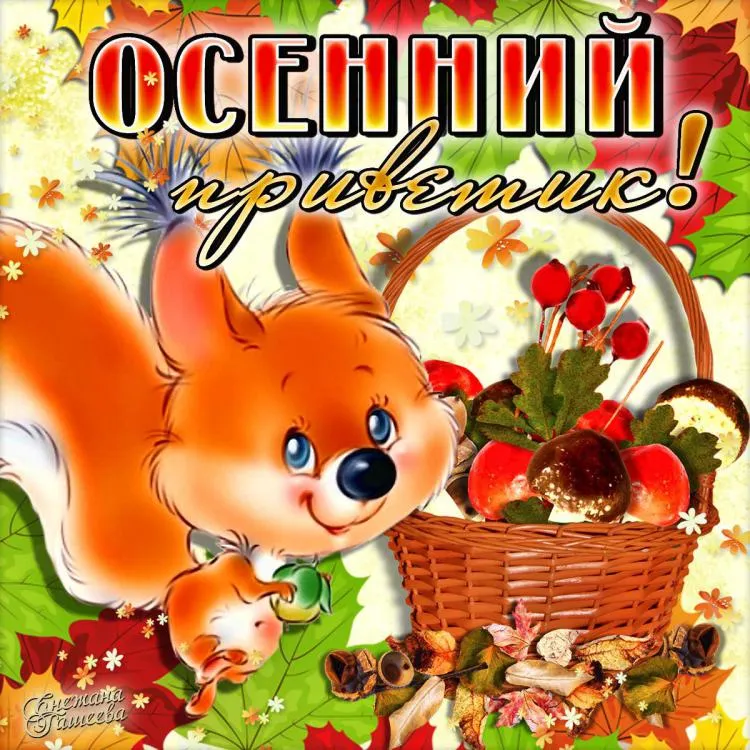 Открытка осенний привет - Собака с корзиной ягод и осенними листьями | Красивая открытка #40