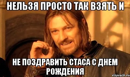 Открытка Открытки с именем Станислав  - Открытка с Леголасом: С Днём Рождения! | Красивая открытка #235