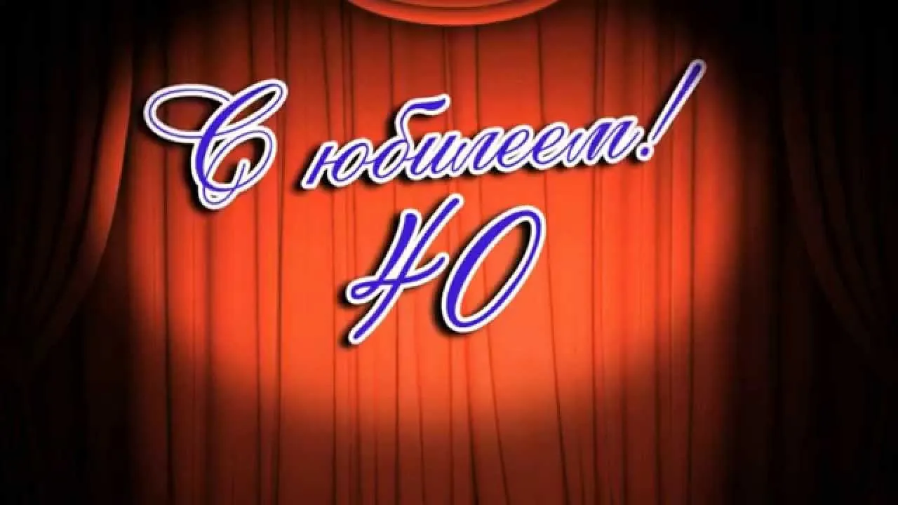 Открытка Открытки на 40 лет - Открытка с надписью "С днем!" | Красивая открытка #138