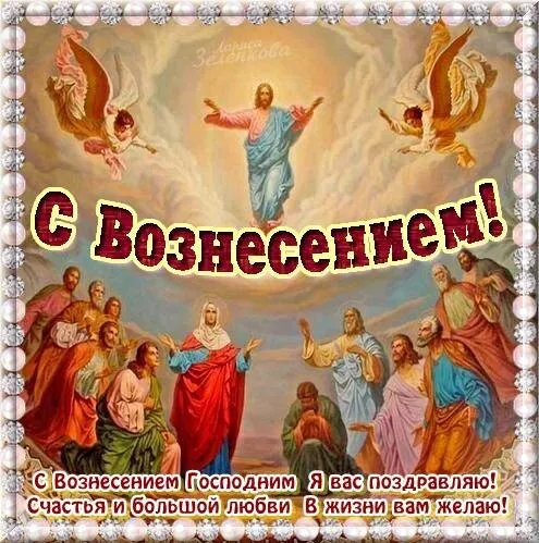 Открытка Вознесение Господне - Воздвижение Господне: открытка с изображением Иисуса Христа | Красивая открытка #46